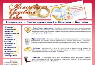 Свадьба в Кемерово, все о свадьбе, все для свадьбы.