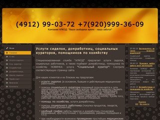 Быстрый найм сиделок, домработниц | uslugiobslugi.okis.ru