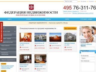 «Федерация Недвижимости» — агентство недвижимости г.Москва