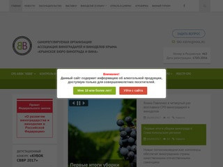Новости виноделия - Ассоциация виноградарей и виноделов Крыма «Крымское Бюро Винограда и Вина»