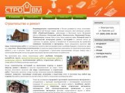 Строительство и ремонт дома, квартиры, коттеджа, дачи, бани в Ногинске