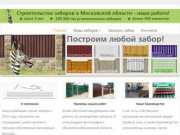 Заказать забор Московская область Заборы Зебра | Zabor zebra заказ заборов в Московской области
