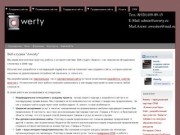 Веб-студия "Awerty" | AweName