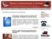 Ремонт компьютеров с гарантией в Самаре, настройка компьютеров в кратчайшие сроки