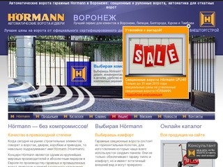 Автоматические ворота | Hormann в Воронеже - прямые поставки из Германии 