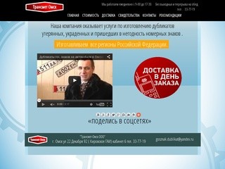 Изготовление дубликатов государственных регистрационных знаков в Омске в.
