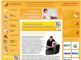 Ремонт компьютеров в Новосибирске | Компьютерная помощь на дому