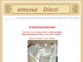 Ателье Diarzi - срочный ремонт одежды, пошив штор и покрывал в г. Долгопрудный