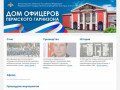Официальный сайт Пермского Дома офицеров