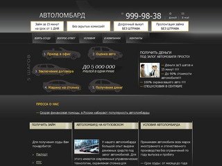 Автоломбард в Москве