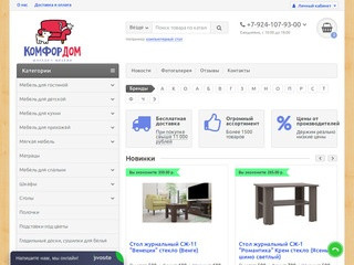 Купить мебель в интернет-магазине Комфордом. Каталог мебели.