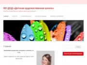 МУ ДОД «Детская художественная школа»  | Уренского муниципального района Нижегородской области