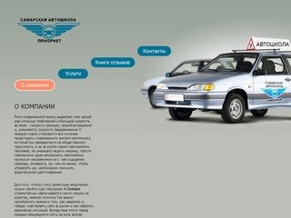 Самарская автошкола. О самарской автошколе подготовки водителей - автошкола Самары