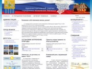 Администрация городского поселения Ленинск
