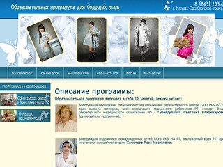 Образовательная программа для будущих мам в Казани. Беременность в Казани