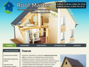 RoofMaster - каркасные дома под ключ, кровельные работы, строительство каркасных домов