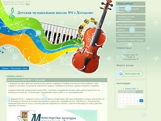 Детская музыкальная школа №6 г.Хотьково