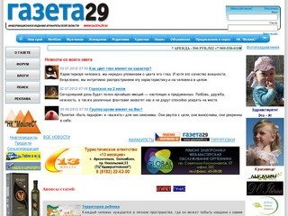 "Газета29" - Информационное издание Архангельской области