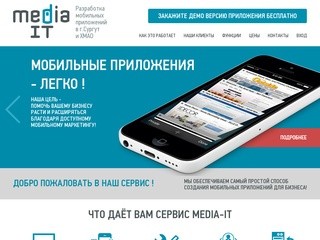 Разработка мобильных приложений в г.Сургут и ХМАО