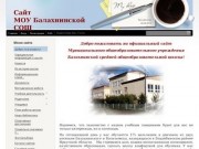 Сайт МОУ Балахнинской СОШ - официальная информация о школе