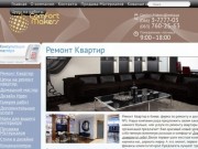Ремонт квартиры, ремонт квартиры в Киеве, комплексный ремонт квартир