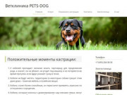 Ветклиника PETS-DOG | Кастрация собак в Москве