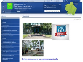 Администрация Лучёвского сельсовета Уваровского района Тамбовской области |  