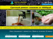 Мастер скважин | сервис и ремонт скважин в Ленинградской области