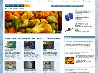 ООО Промхолод-Сервис - Новосибирск