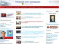 Официальный сайт городского округа Домодедово