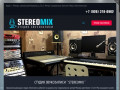 Студия звукозаписи STEREOMIX ???? — Звукозаписывающая студия недорого в центре Москвы