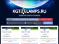 KGT-LAMPS.RU - магазин ламп специального назначения (лампы КГТ