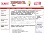 Интернет-магазин "М.КанТ" - канцтовары оптом и в розницу оренбург