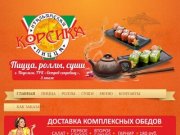 Кафе | пиццерия Корсика Подольск ТРК Остров Сокровищ