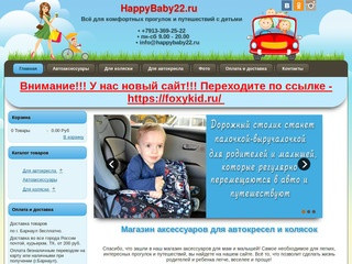 Детские товары и аксессуары для автокресел в Барнауле, детская безопасность