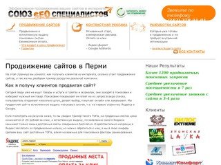 Продвижение сайтов в Перми - 
