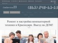 Компьютерная помощь в Краснодаре | КомСервис23