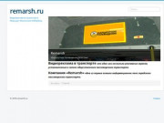 Remarsh - маршрутное телевидение Дагестана