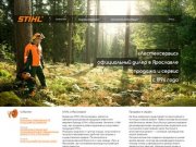 STIHL Ярославль | продажа и сервис STIHL