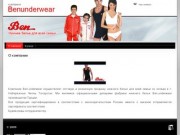 Оптовая продажа нижнего белья г. Набережные Челны Компания Ben.underwear