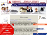 Кадровое консультирование. Кадровый аудит в Новосибирске и Новосибирской области.