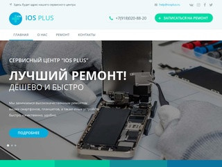 Дешевый ремонт мобильных телефонов в Краснодаре - Сервисный центр 