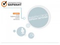 Рекламная группа "Вариант" - Реклама на 5-ти радиостанциях Челябинской области (Златоуст) в городах Златоуст, Миасс, Чебаркуль