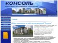 "КОНСОЛЬ" | Проектирование и обследование зданий