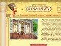 Салоны красоты Киев | Салон красоты «Нефертити»
