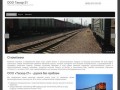 Железнодорожные грузоперевозки г.Москва ООО Таскор-21