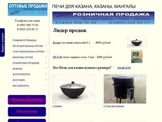 Печи для казана, Мангалы, Оптом и в Розницу