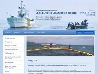 Новости Союза рыбаков Сахалинской области