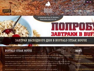 Баффало Стейк Хаус - ресторан в Санкт-Петербурге