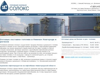 Оптовые поставки топлива в Нижнем Новгороде и регионе